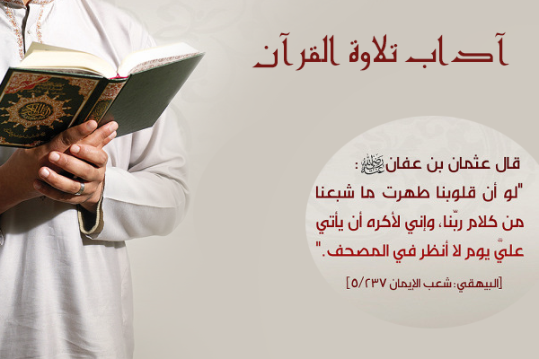 Quran reading rules