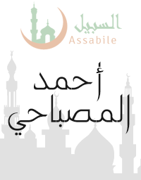 Al-Mus'haf Al-Murattal riwaya Hafs A'n Assem recited by Ahmed Al Mesbahi