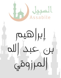 Al-Mus'haf Al-Murattal riwaya Hafs A'n Assem recited by Ibrahim Bin Abdullah Al Marzouqi