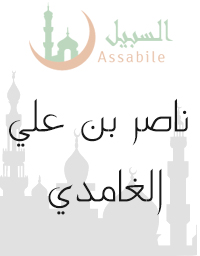 Al-Mus'haf Al-Murattal riwaya Hafs A'n Assem recited by Nasir Bin Ali Al Ghamdi