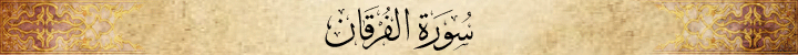 Al-Furqan