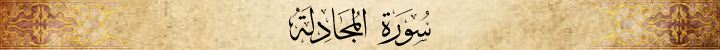 Al-Mujadala