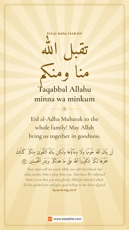 “Taqabbal Allahu minna wa minkum” greeting card for Eid al-Adha, Gold background, to share on WhatsApp