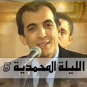 Allayla almuhamadia 5