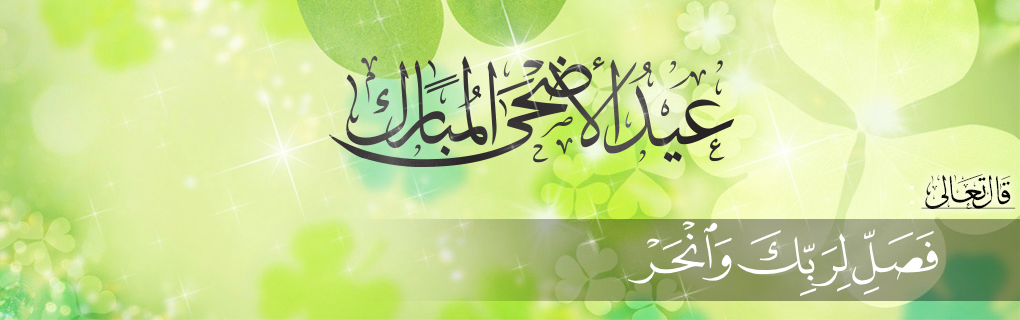 Official date of Eid Al Adha 2025/1446 Official date of Eid Al Adha 2025/1446