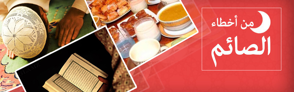 Fasting Mistakes Fasting Mistakes