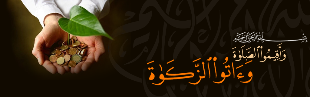 Zakat (Alms in Islam)