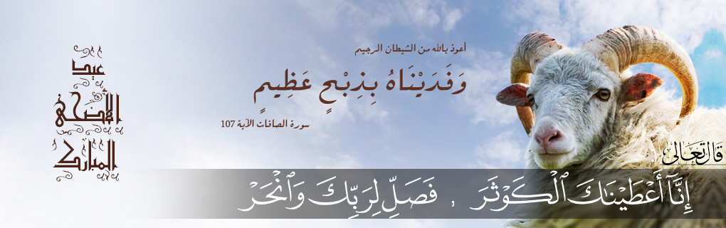 Rituals and traditions of Eid Al Adha Rituals and traditions of Eid Al Adha