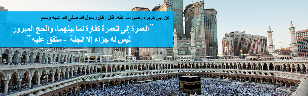 Reflections about the Umrah and its status