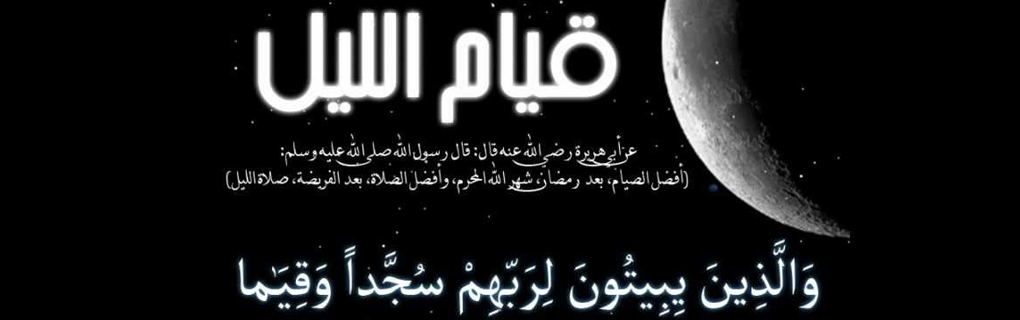 The virtue of Taraweeh Prayers The virtue of Taraweeh Prayers