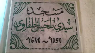 Mosque of Sidi Belhassen El Halfaoui