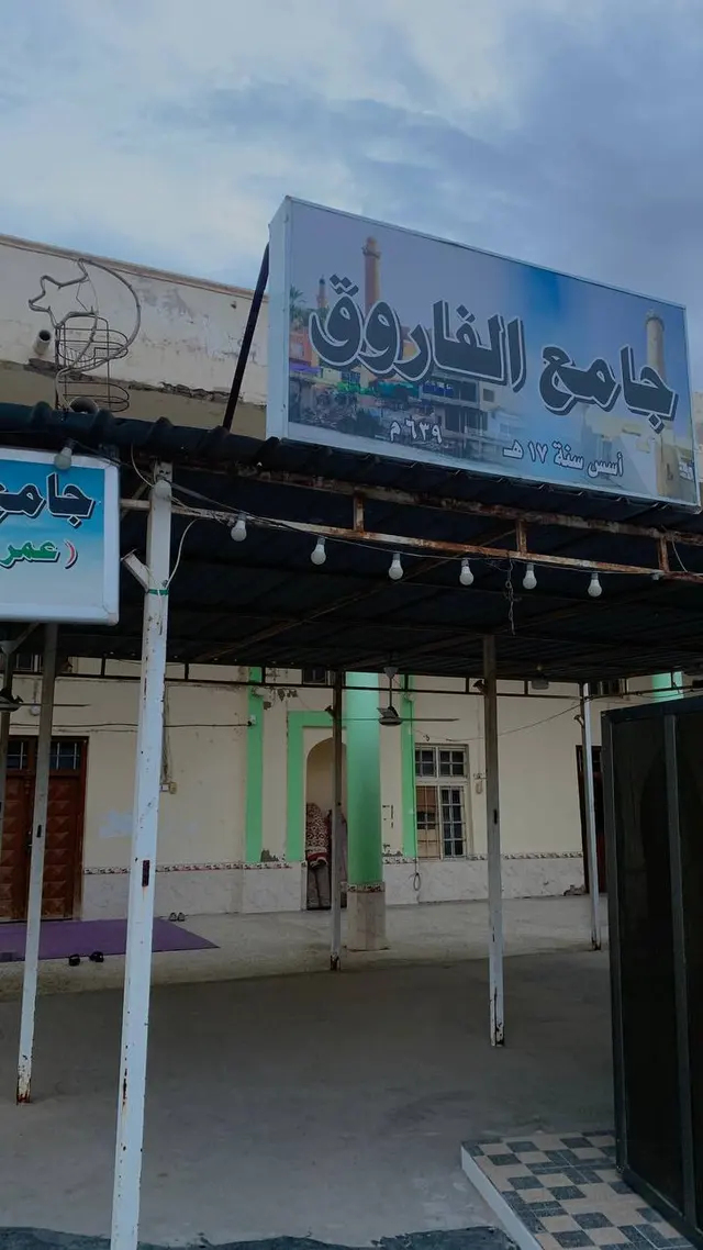 Al-Farooq Mosque