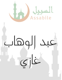Al-Mus'haf Al-Murattal riwaya Hafs A'n Assem recited by Abdelwahab El Ghazi