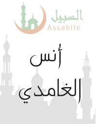 Al-Mus'haf Al-Murattal riwaya Hafs A'n Assem recited by Anas El Ghamidi