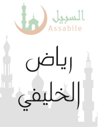 Al-Mus'haf Al-Murattal riwaya Hafs A'n Assem recited by Riad Al Khelaifi