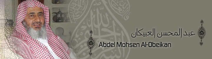 Abdul Mohsen Al-Obeikan
