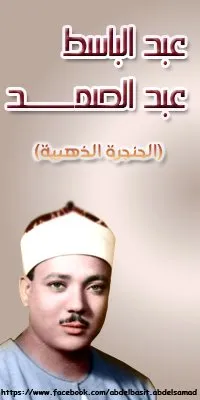 Abdul Basit Abdul Samad, photo 108