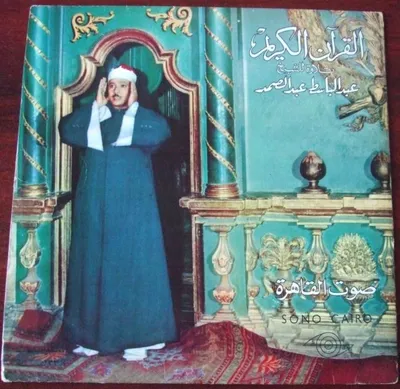Abdul Basit Abdul Samad, photo 113