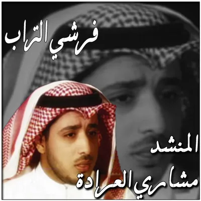 Mishary Al-Arada, photo 1