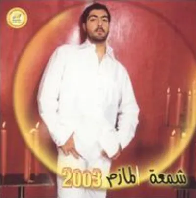 Mohamed El-Mazem, photo 1
