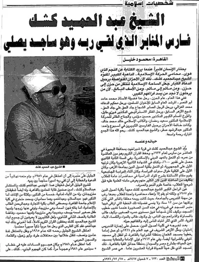 Abdul Hamid Kishk, photo 9