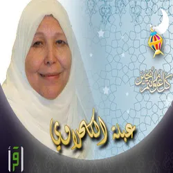Abla Al-Kahlawi, photo 4