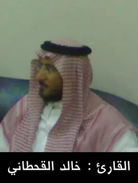 Khalid Al-Qahtani, photo 1