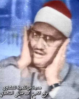 Mohamed Siddiq El-Minshawi, photo 6