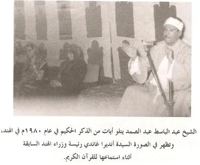 Abdul Basit Abdul Samad, photo 62