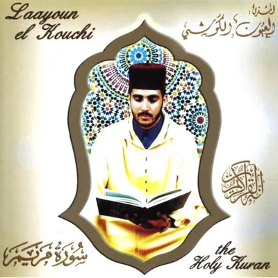 Laayoune El-Kouchi, photo 4