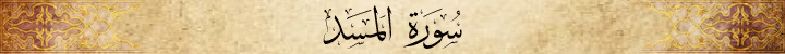 Al-Masadd
