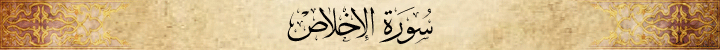 Al-Ikhlas 