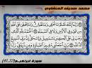 Surat Ibrahim 